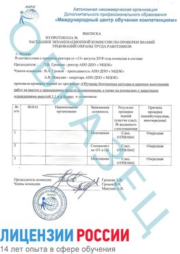 Образец выписки заседания экзаменационной комиссии (Работа на высоте подмащивание) Новоалтайск Обучение работе на высоте